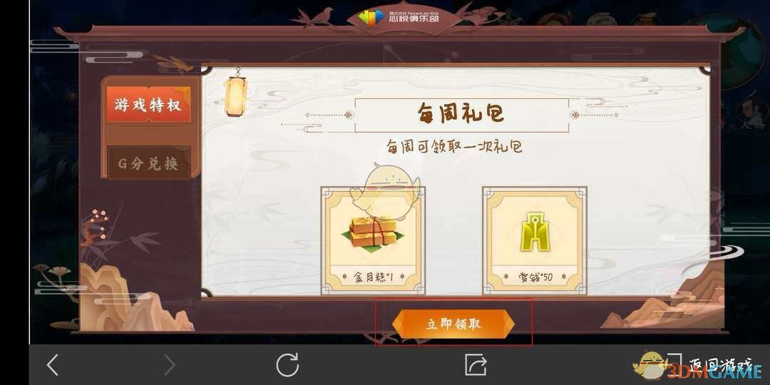 《剑网3:指尖江湖》心悦会员礼包怎么领