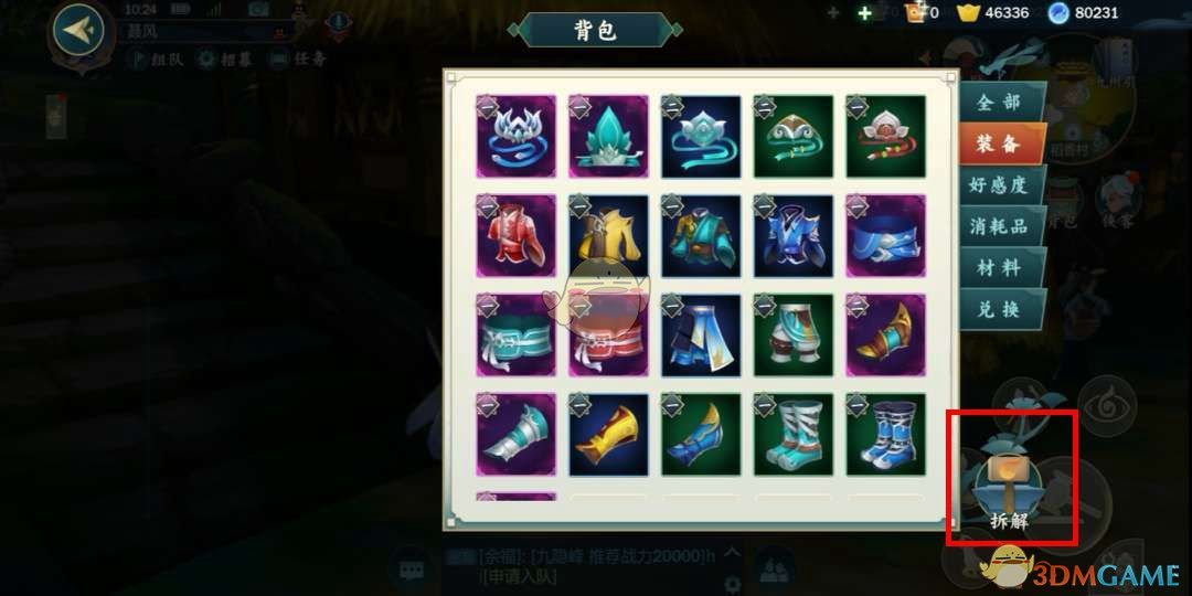 《剑网3：指尖江湖》背包满了解决方法