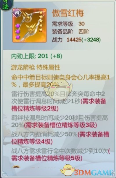 《剑网3：指尖江湖》曹雪阳装备选择介绍