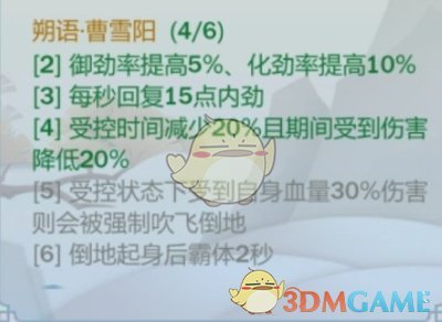 《剑网3：指尖江湖》曹雪阳装备选择介绍