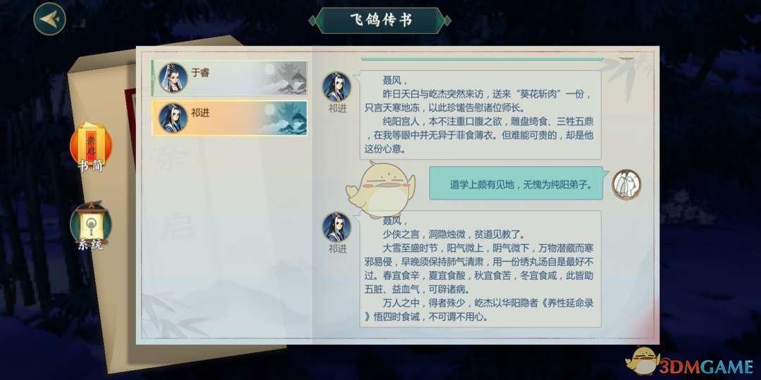 《剑网3：指尖江湖》NPC为什么不回信