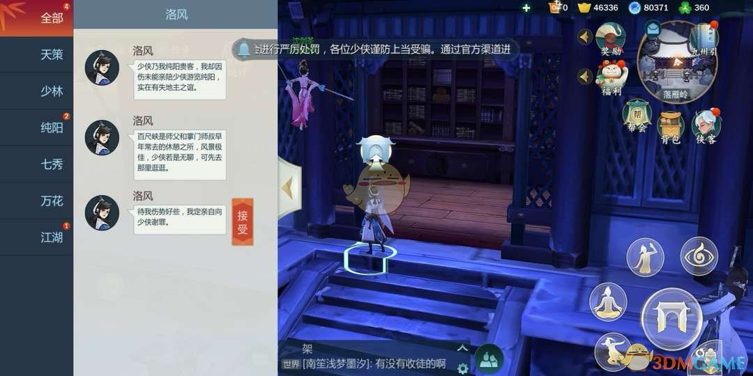 《剑网3：指尖江湖》NPC为什么不回信