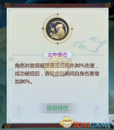 《剑网3：指尖江湖》曹雪阳特性选择介绍