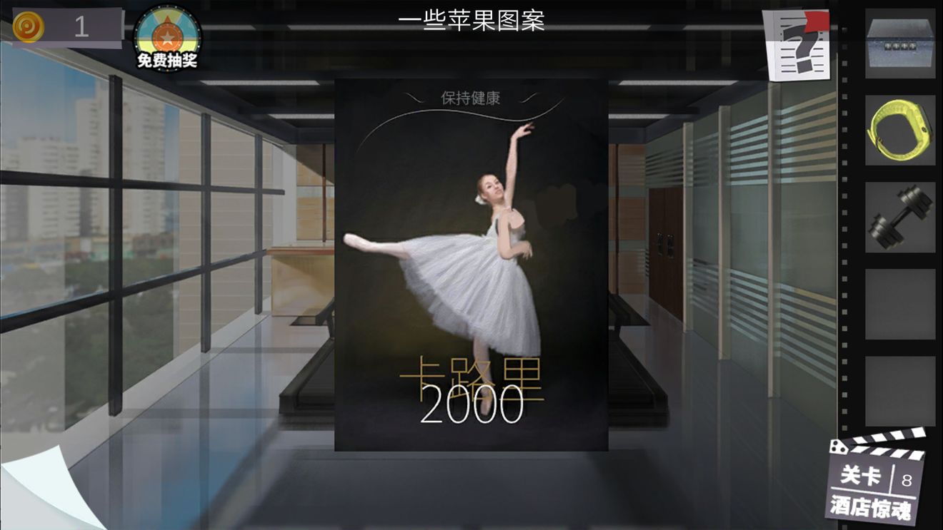 《密室逃脱绝境系列7印加古城》第4章第8关攻略