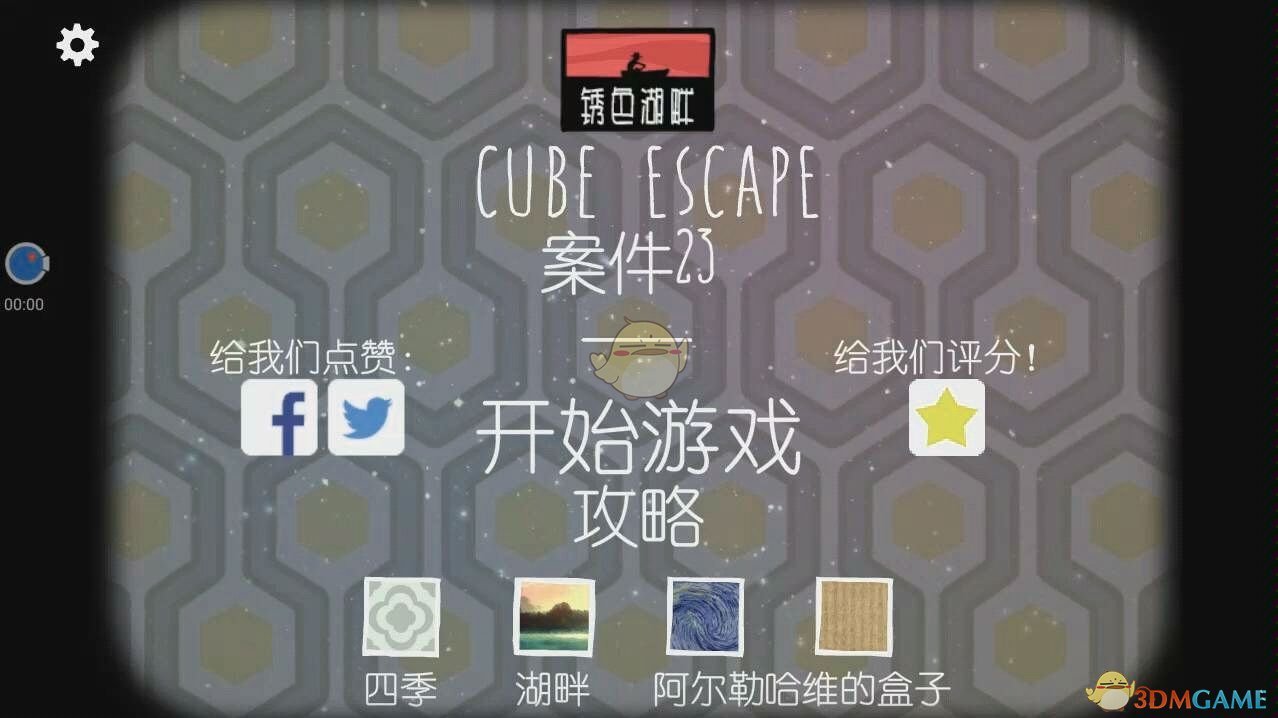 《逃离方块：23号案件》通关攻略汇总