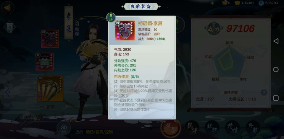 《剑网3：指尖江湖》李复装备选择推荐