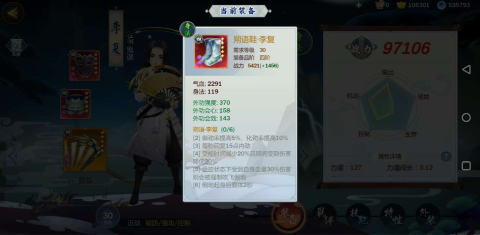 《剑网3：指尖江湖》李复装备选择推荐