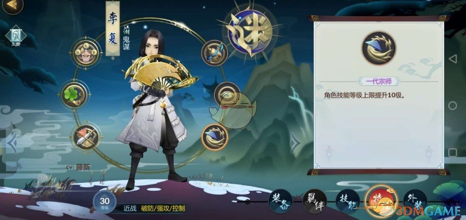 《剑网3：指尖江湖》李复特性选择推荐