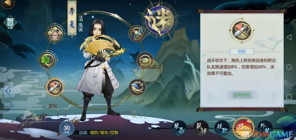 《剑网3：指尖江湖》李复特性选择推荐