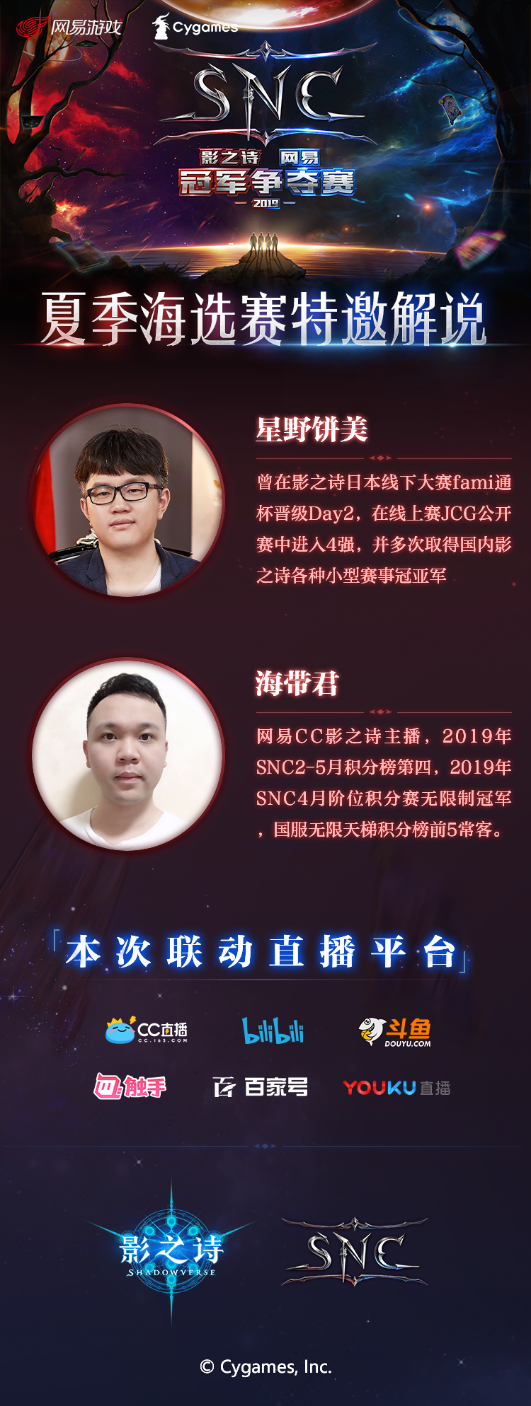 六月流火，烈阳争锋！《影之诗》SNC夏季赛决赛明日开启！