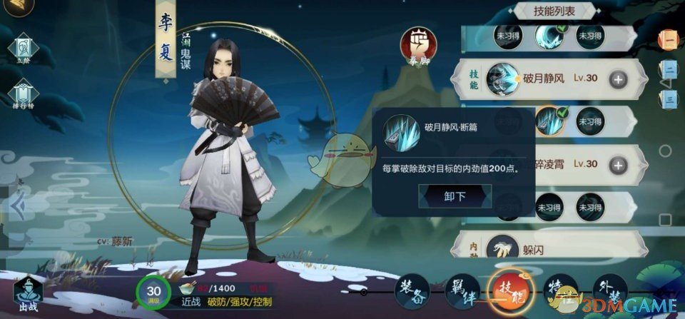 《剑网3：指尖江湖》李复技能搭配推荐