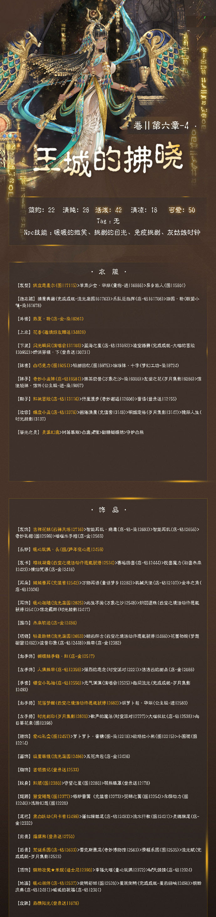 《奇迹暖暖》第二卷6-4关卡攻略