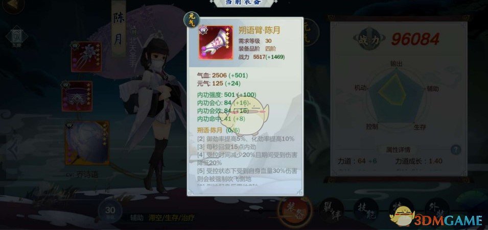 《剑网3：指尖江湖》陈月装备搭配推荐