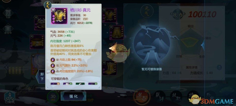 《剑网3：指尖江湖》陈月装备搭配推荐