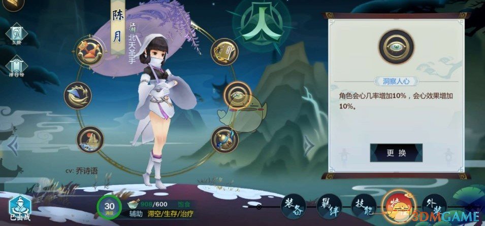 《剑网3:指尖江湖》陈月特性搭配推荐