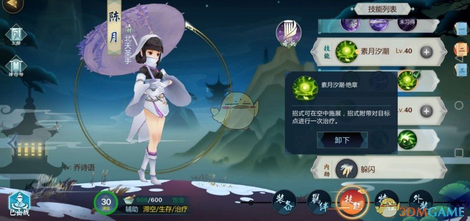 《剑网3:指尖江湖》陈月技能搭配推荐