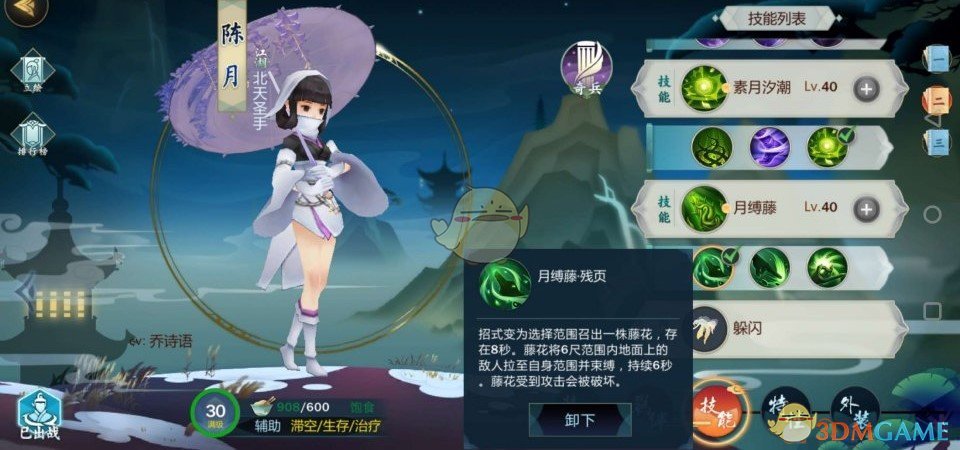 《剑网3:指尖江湖》陈月技能搭配推荐