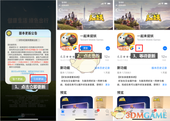 《一起来捉妖》IOS更新指引