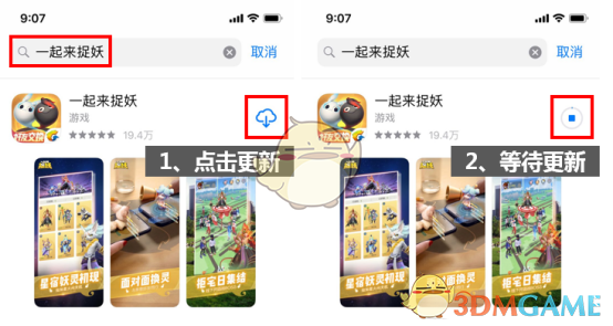 《一起来捉妖》IOS更新指引