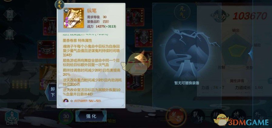 《剑网3：指尖江湖》裴元装备搭配