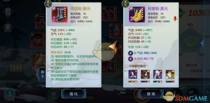 《剑网3：指尖江湖》裴元装备搭配