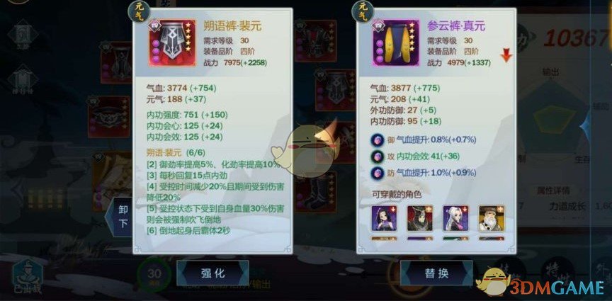 《剑网3：指尖江湖》裴元装备搭配