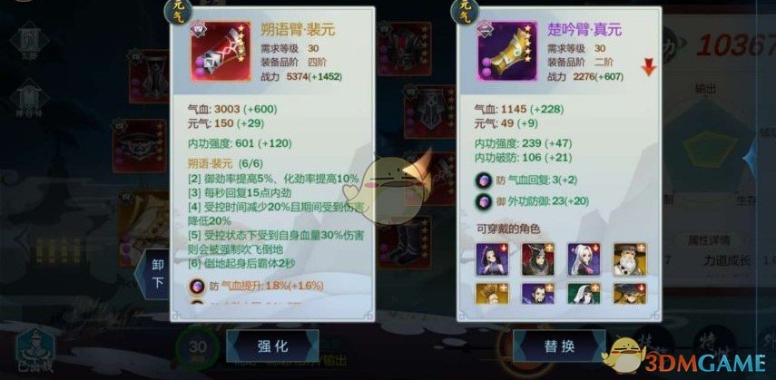 《剑网3：指尖江湖》裴元装备搭配