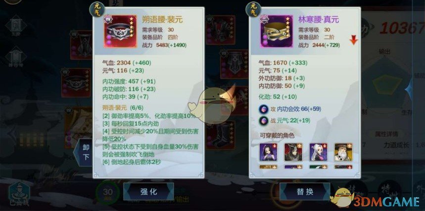 《剑网3：指尖江湖》裴元装备搭配