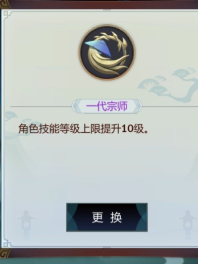 《剑网3:指尖江湖》裴元特性搭配