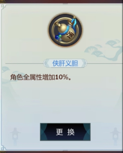 《剑网3:指尖江湖》裴元特性搭配