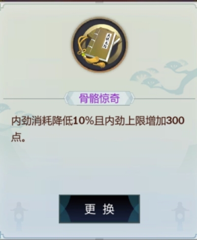《剑网3:指尖江湖》裴元特性搭配