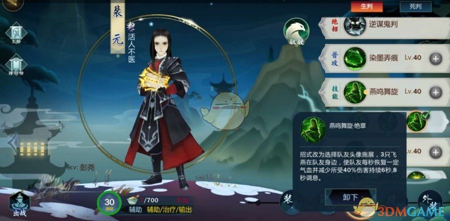 《剑网3：指尖江湖》裴元技能选择