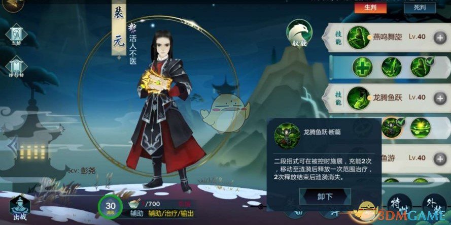 《剑网3：指尖江湖》裴元技能选择