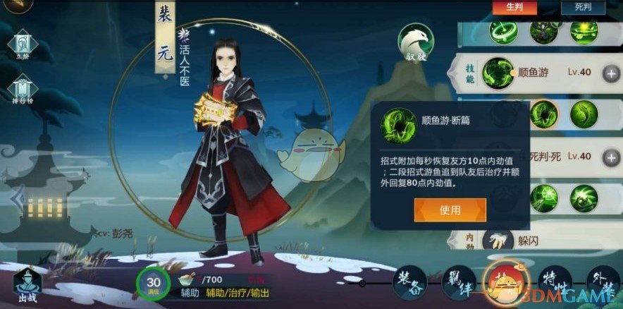 《剑网3：指尖江湖》裴元技能选择