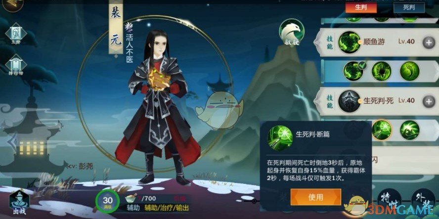 《剑网3：指尖江湖》裴元技能选择