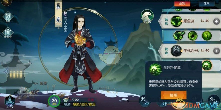 《剑网3：指尖江湖》裴元技能选择