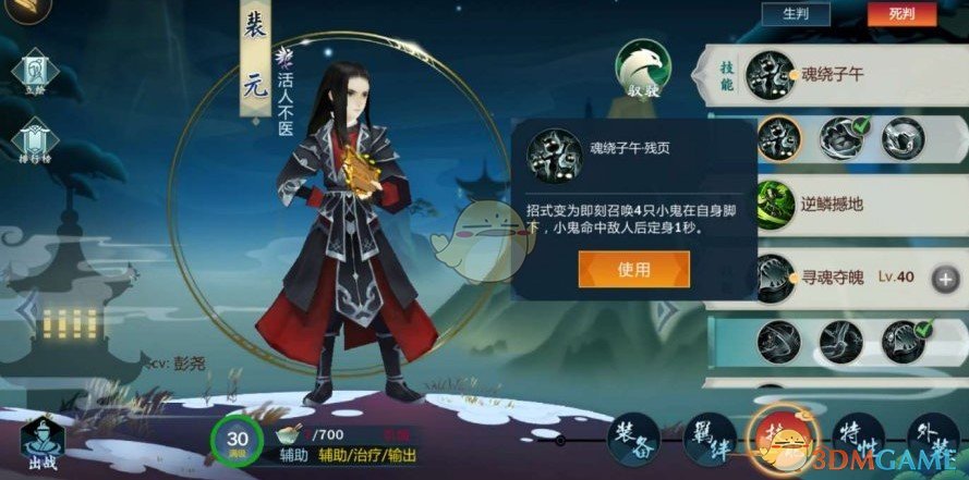 《剑网3：指尖江湖》裴元技能选择