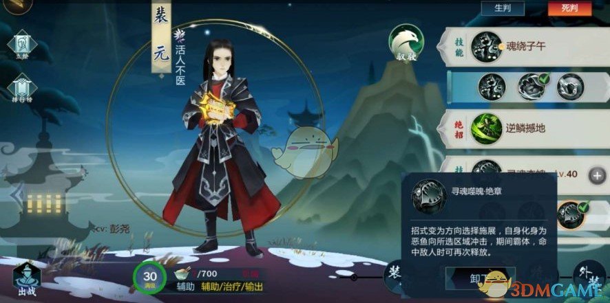 《剑网3：指尖江湖》裴元技能选择