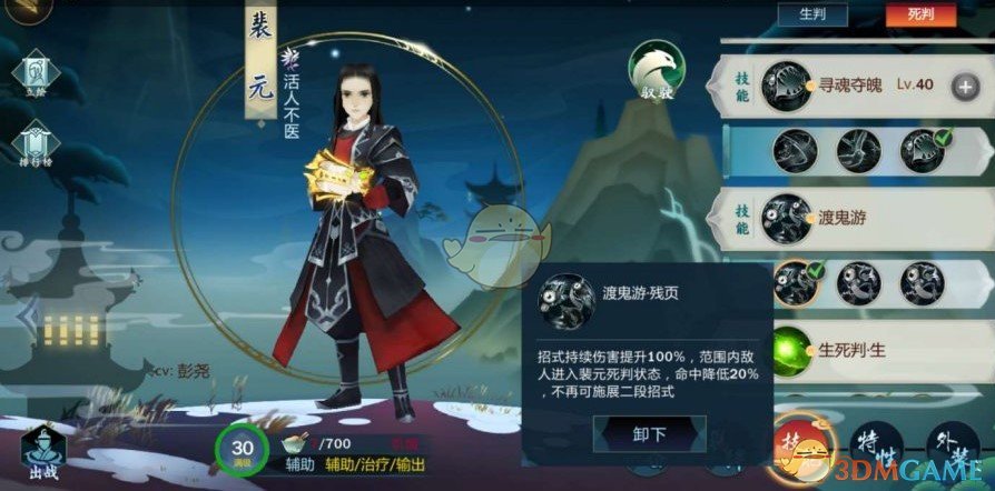 《剑网3：指尖江湖》裴元技能选择