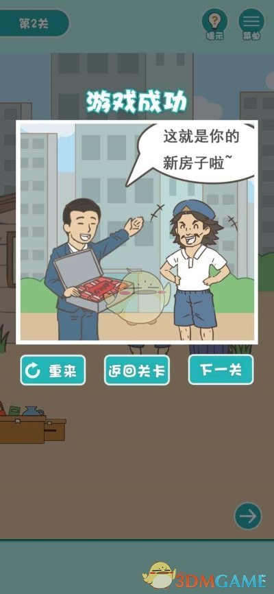 《打工是不可能的》第二关通关攻略