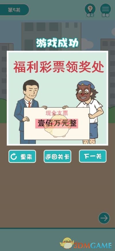 《打工是不可能的》第五关通关攻略