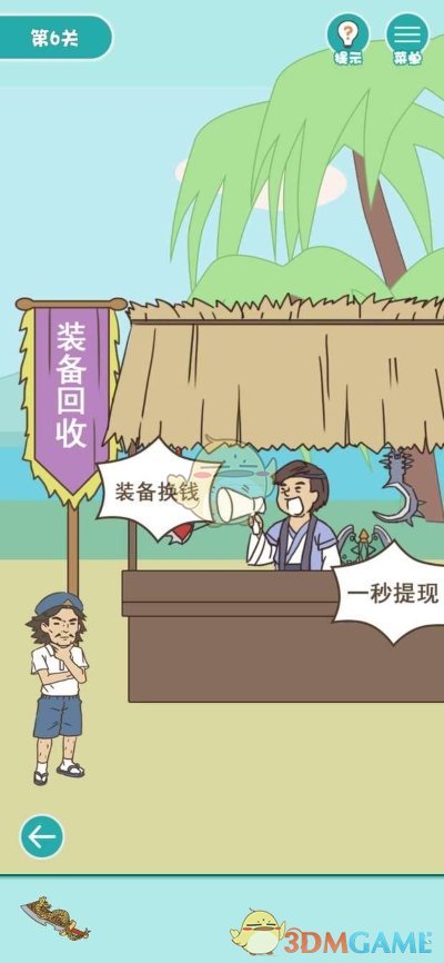 《打工是不可能的》第六关通关攻略