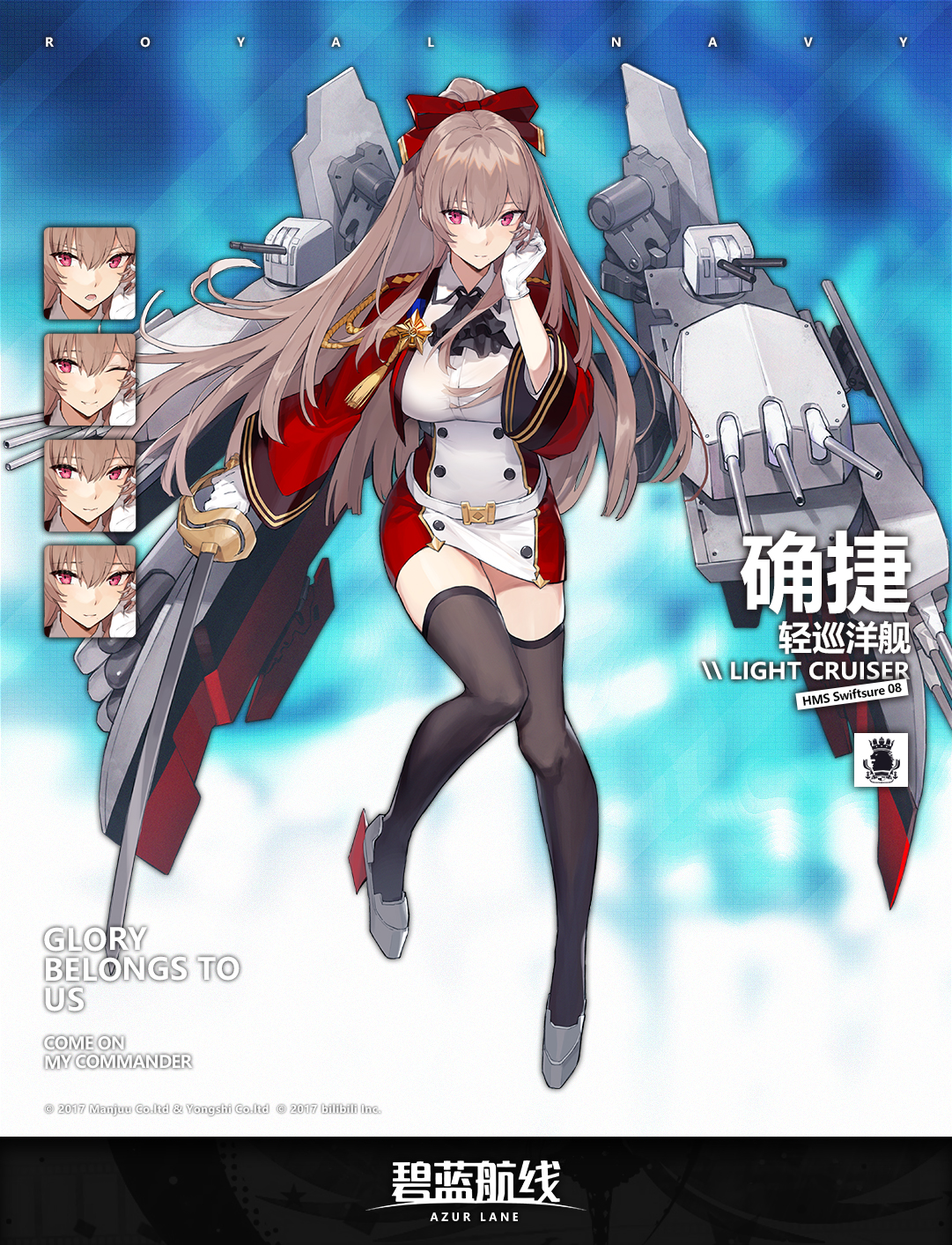 《碧蓝航线》确捷属性技能图鉴