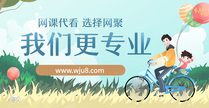 网课代看,高校网课如何实现代看?也许这个平台最适合你!