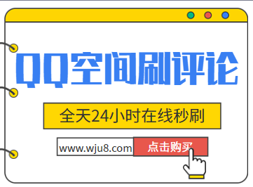 QQ空间刷评论,怎么刷才能更真实,请记住这4个技巧!