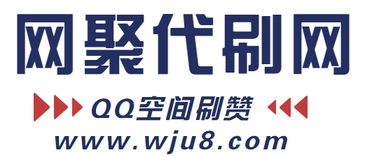 qq空间刷赞软件,免费领取qq空间赞,这是真的!