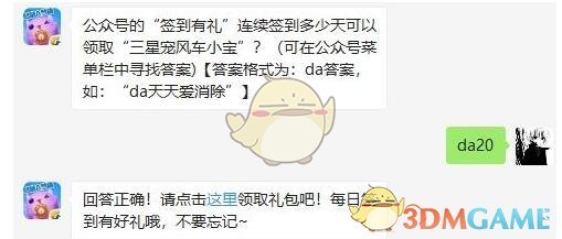 《天天爱消除》6月17日每日一题答案