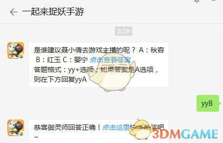 是谁建议聂小倩去游戏主播的呢？