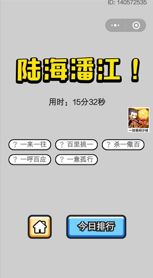 《成语小秀才》6月17日每日挑战答案