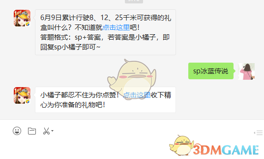 6月9日累计行驶8、12、25千米可获得的礼盒叫什么?